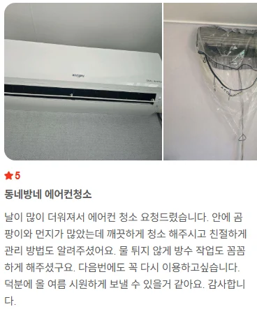 안성에어컨청소 벽걸이에어컨청소 에어컨고압세척
