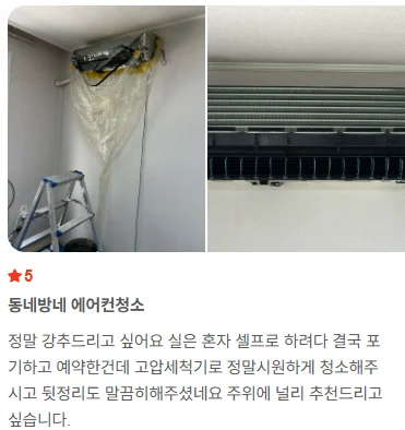 용산벽걸이에어컨청소 에어컨청소 벽걸이에어컨청소