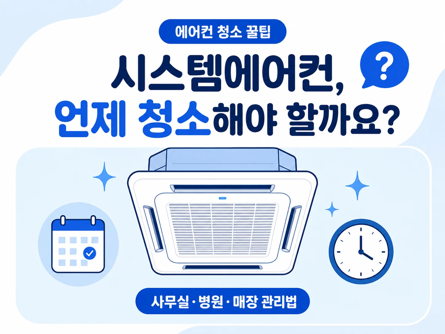 벽걸이에어컨청소 시스템에어컨청소 스탠드에어컨청소 에어컨고압세척