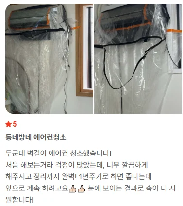 관악구에어컨청소 벽걸이에어컨청소 에어컨고압세척