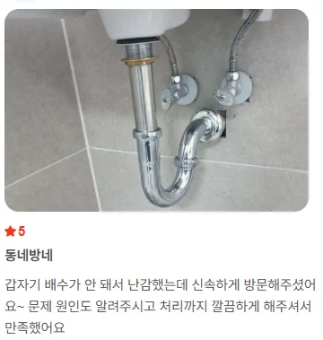 금천 배관막힘 하수구막힘 하수구냄새