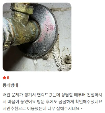 동작구 배관누수 배관막힘 배관교체