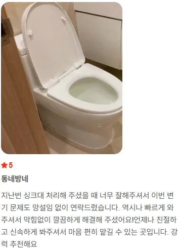 부평 변기막힘 배관막힘 하수구막힘
