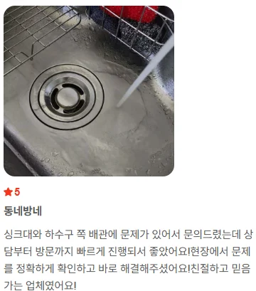 부평 싱크대막힘 배관막힘 하수구막힘