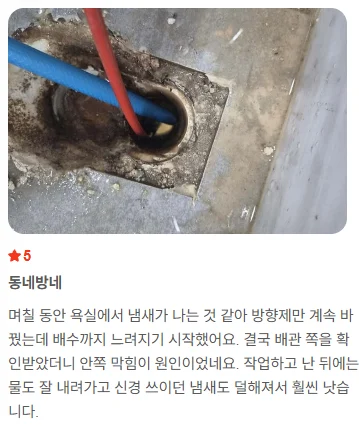 서초 배수구막힘 하수구막힘 배관막힘