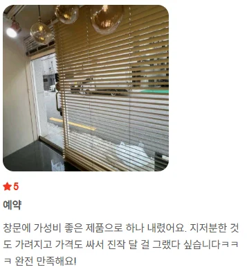 송파구커튼 송파구블라인드 우드블라인드 콤비블라인드 카페블라인드