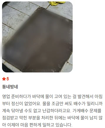식당 배수구막힘 하수구막힘