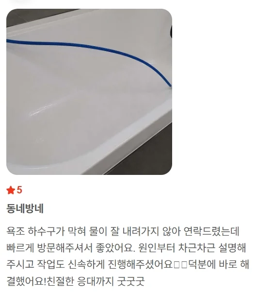 안성 욕조막힘 역류