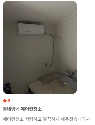 양주에어컨청소 에어컨분해청소 벽걸이에어컨청소