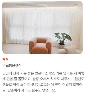 은평커튼 은평블라인드 거실커튼 쉬폰커튼