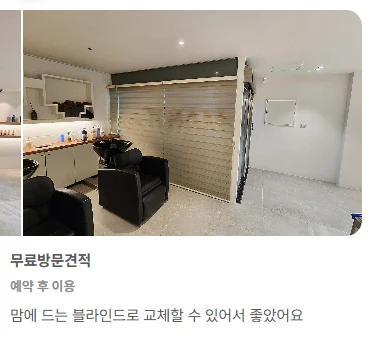 의왕커튼 의왕블라인드 인테리어커튼 커튼시공 블라인드시공 콤비블라인드