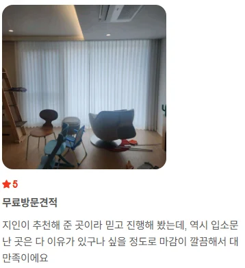파주커튼 파주블라인드 쉬폰커튼 거실커튼 맞춤커튼